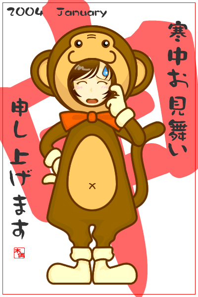 もんきー♪
